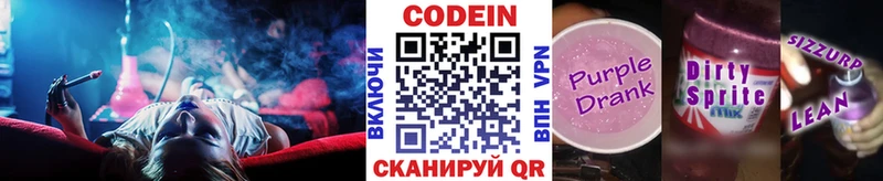 Codein напиток Lean (лин)  Купить где  Сковородино 